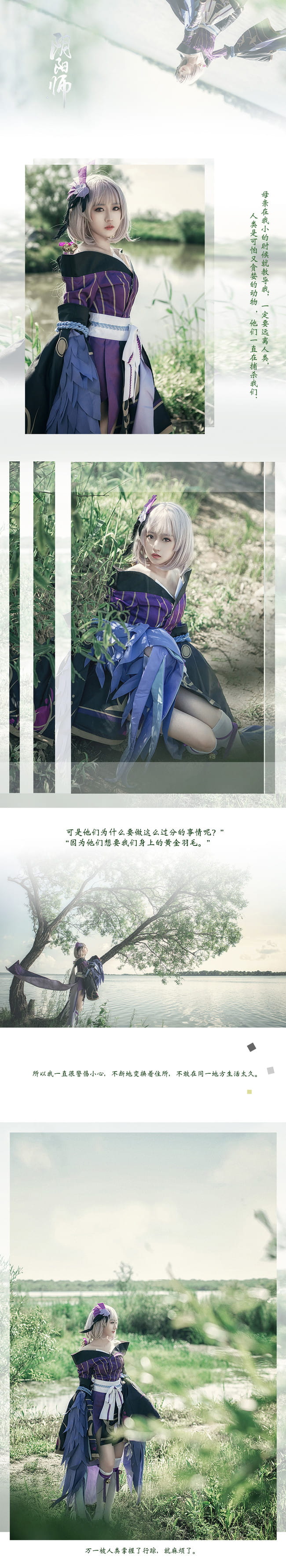 阴阳师手游·百魅夜行 以津真天 妖怪式神 狐白 COS  