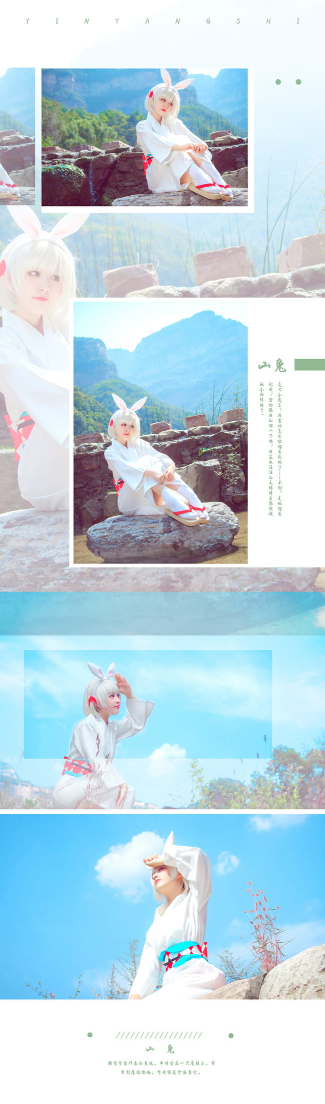 网易手游阴阳师,cosplay图片,山兔cos