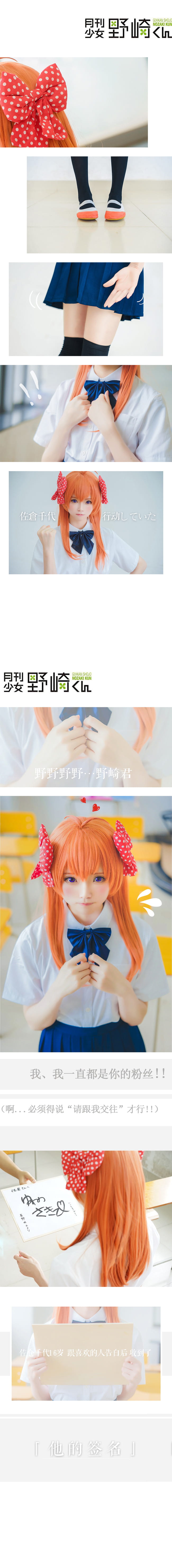 月刊少女野崎君cos,佐仓千代cos,cosplay图片