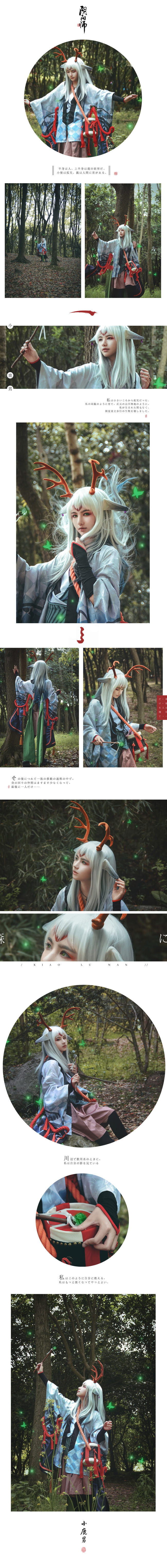 小鹿男拟人,阴阳师,cosplay