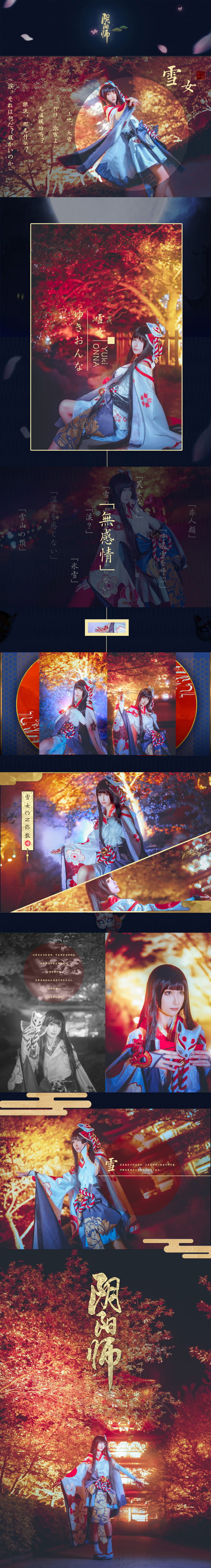 cosplay,雪女,阴阳师