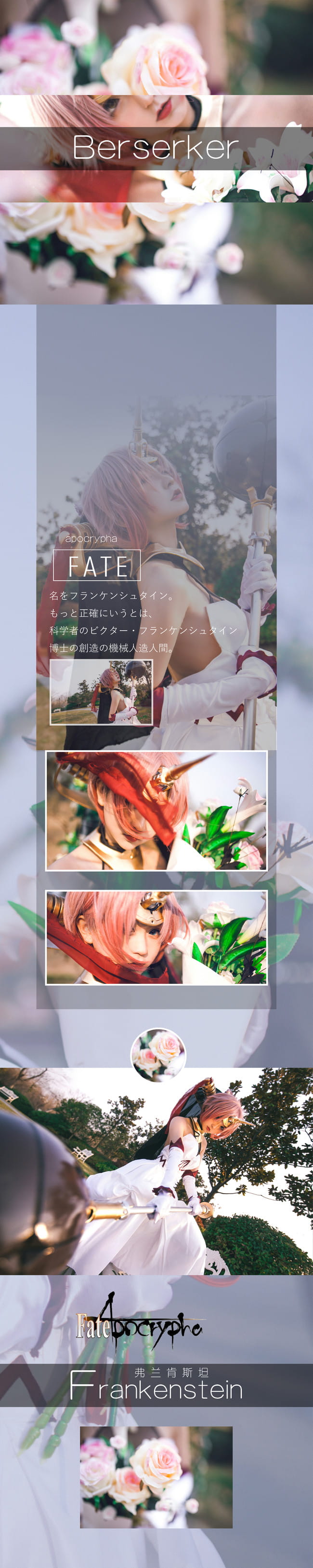 Fate/Apocrypha,弗兰肯斯坦,cosplay