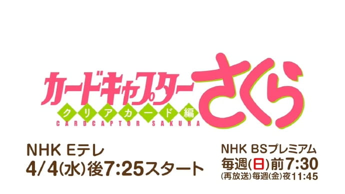 魔卡少女樱 透明卡牌篇 魔卡少女樱 安野希世乃 铃木实里