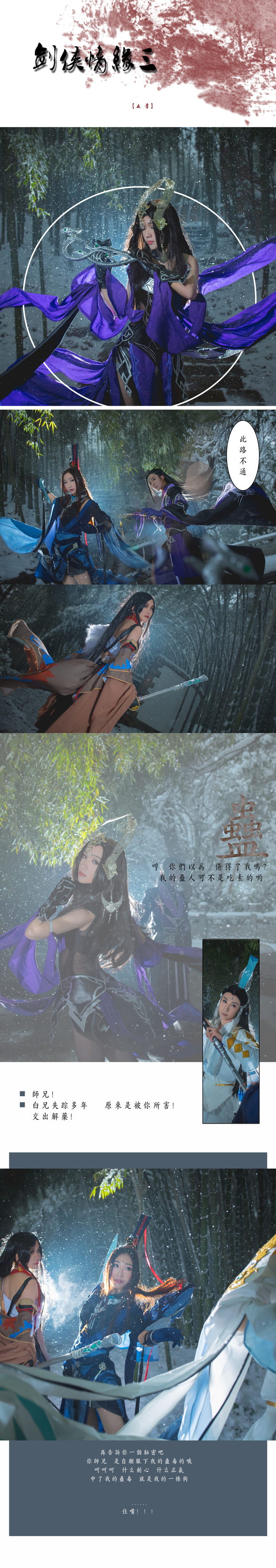 剑网3,全门派,狼烟,cosplay 