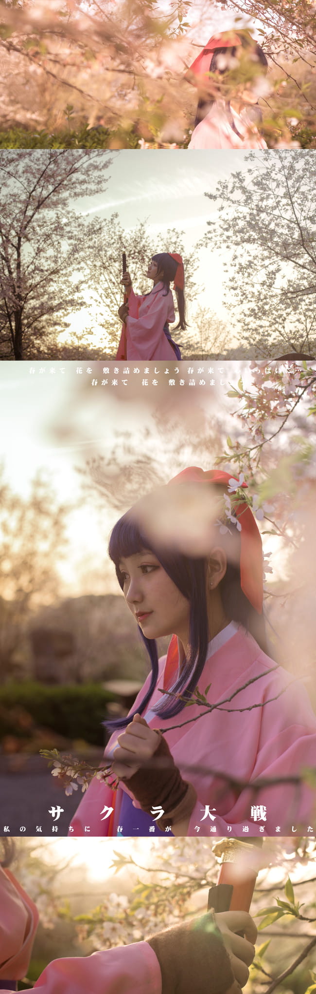 樱花大战,真宫寺樱cos,杉杉子Sugiko