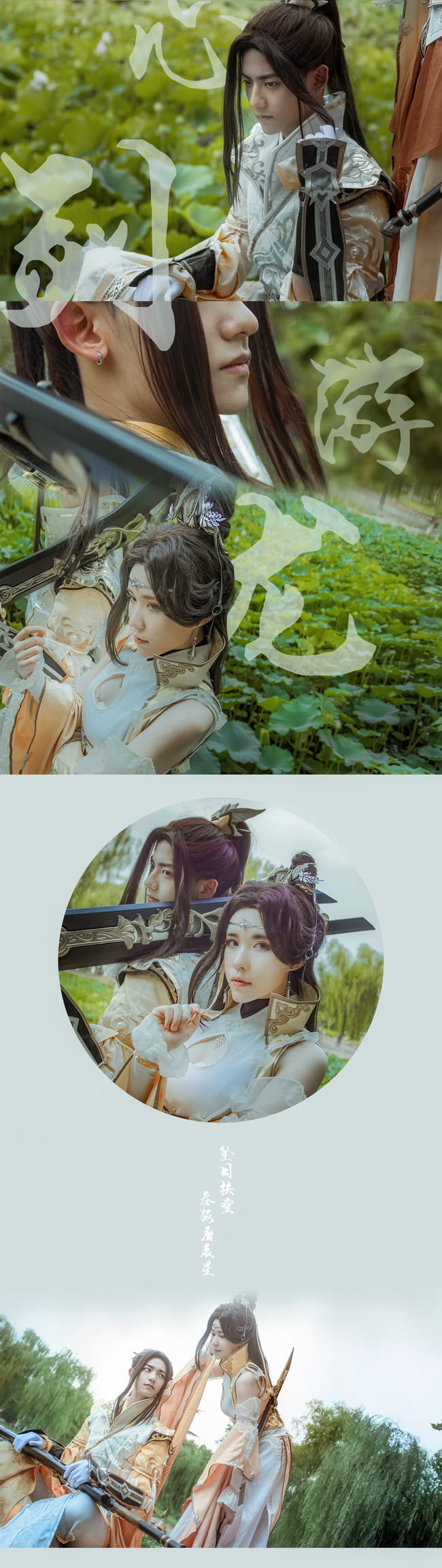 剑侠情缘网络版叁,鹿荼白,cosplay