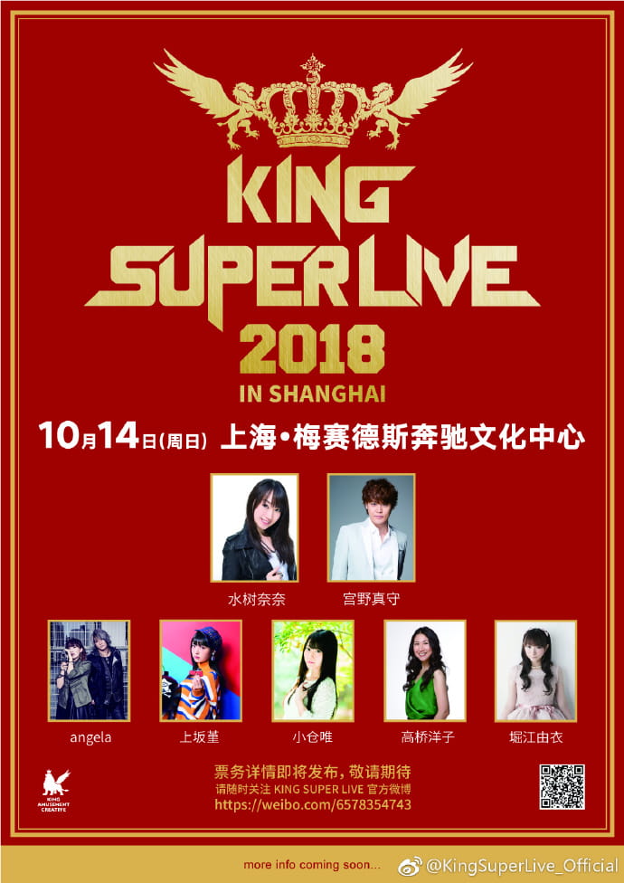 ksl2018,ksl上海,KING SUPER LIVE上海