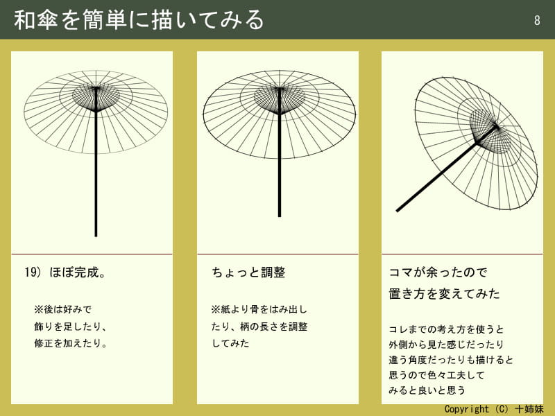 绘画教学,如何画日本伞,绘画方法