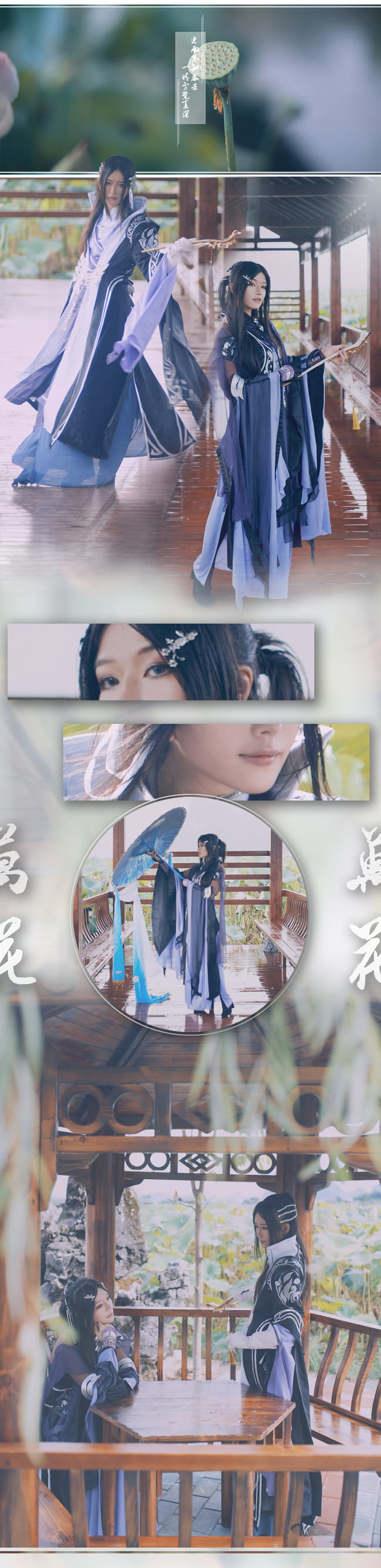 剑侠情缘网络版叁,万花,双花,cosplay