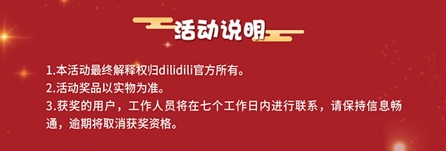 dilidili,嘀哩嘀哩,圣诞活动,d站抽奖