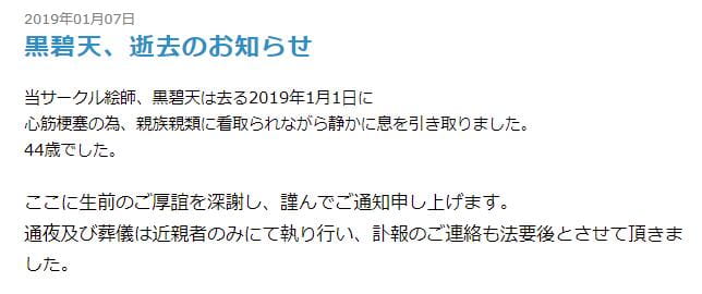 黑碧天,C95,舰娘本子,突发心肌梗死