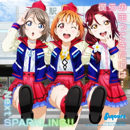 LoveLive! Sunshine,Aqours,君のこころは辉いてるかい