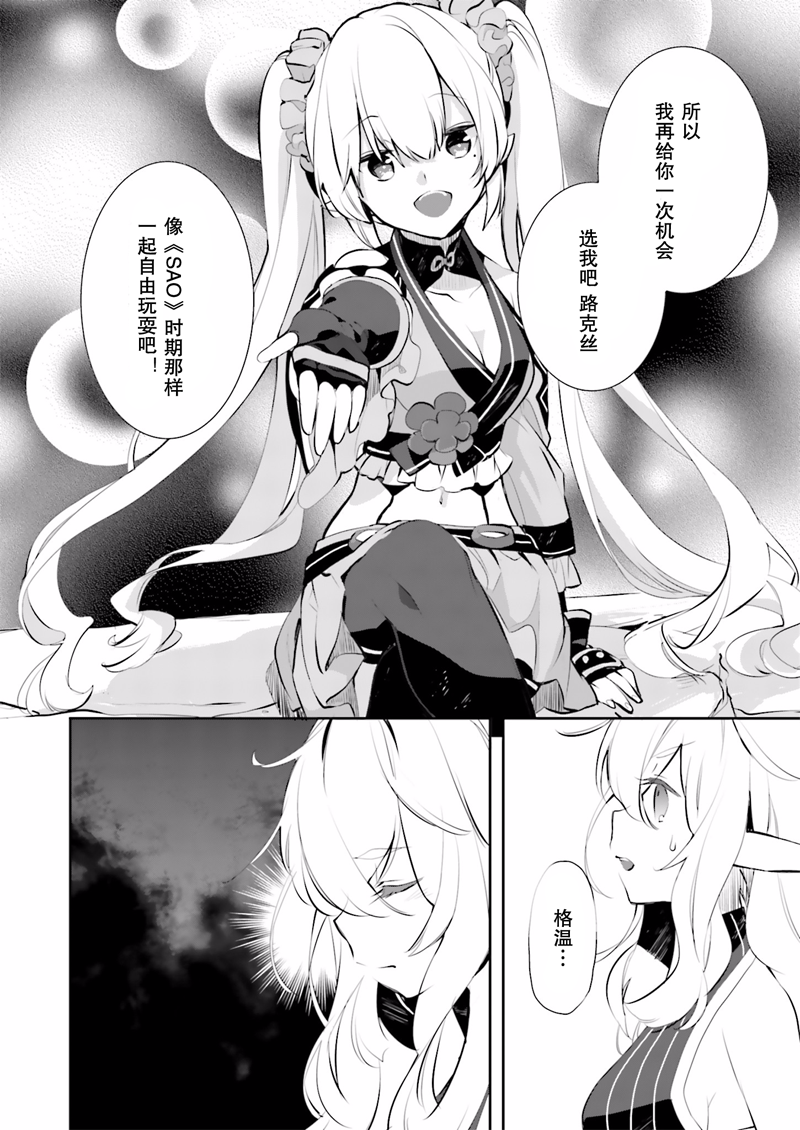 刀剑神域漫画,刀剑神域少女们的乐章,刀剑神域-少女们的乐章第17话下