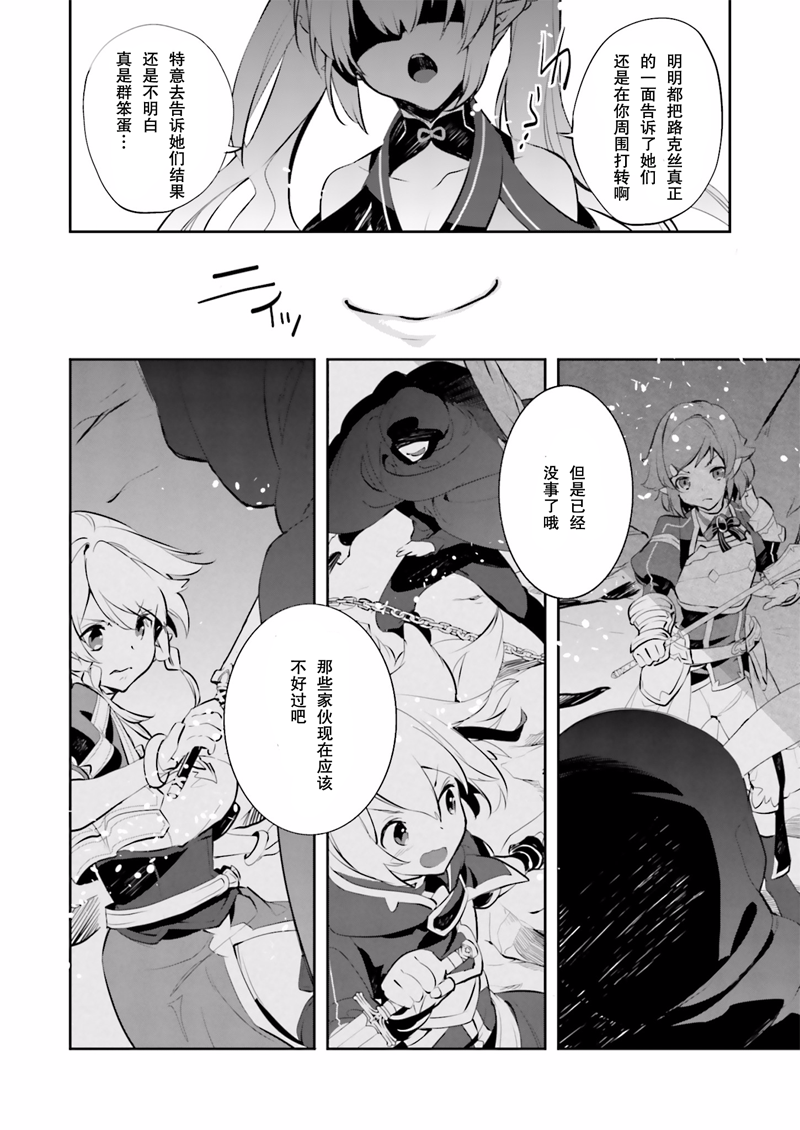 刀剑神域漫画,刀剑神域少女们的乐章,刀剑神域-少女们的乐章第17话下