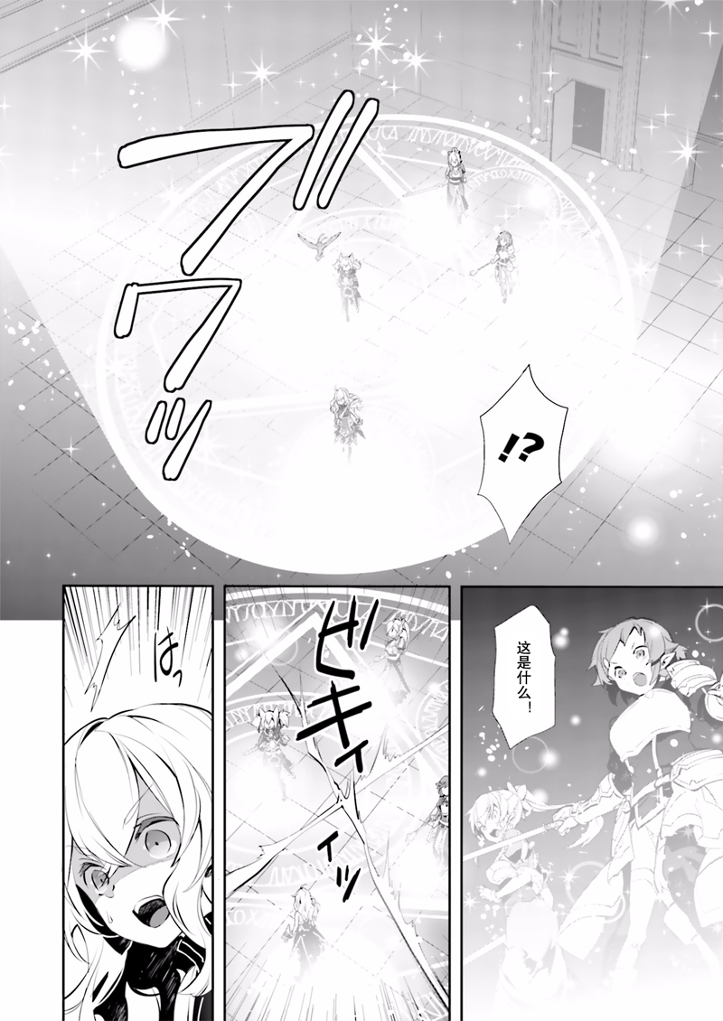 刀剑神域漫画,刀剑神域少女们的乐章,刀剑神域-少女们的乐章第17话下