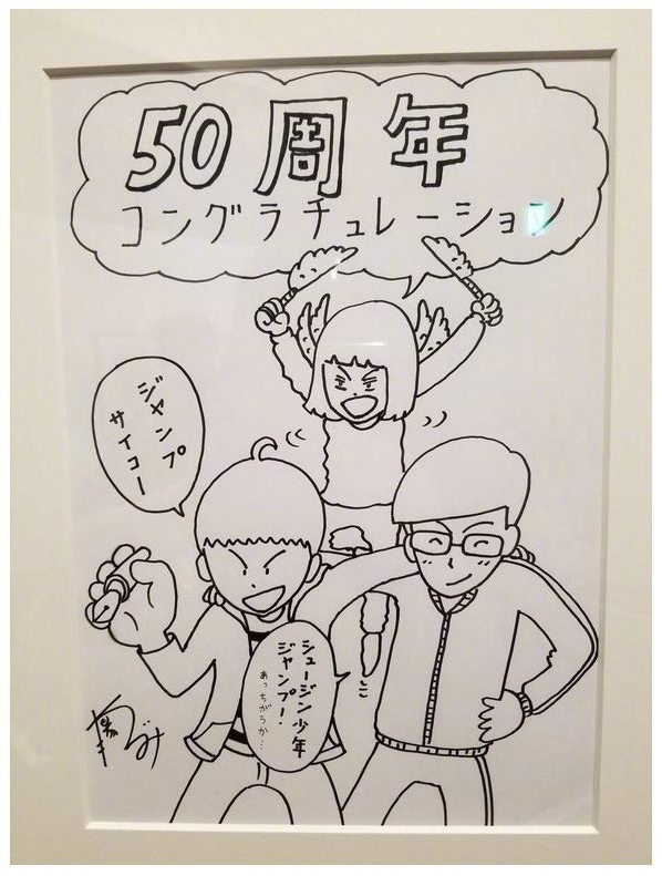 少年jump50週年紀念展賀圖大觸放飛自我很有趣3