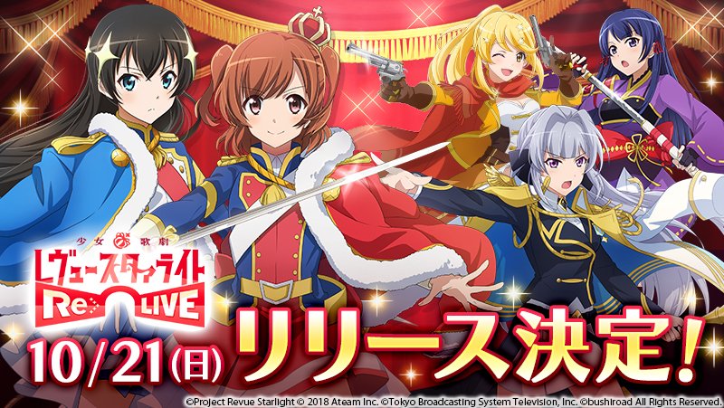 《少女☆歌劇revuestarlight》手遊配信日期決定