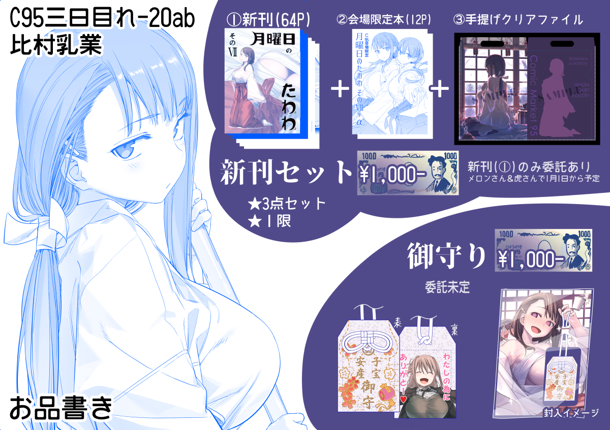 比村奇石C95新刊封面公开，这次的主角是巫女小姐​​​​_动漫新闻,动漫美