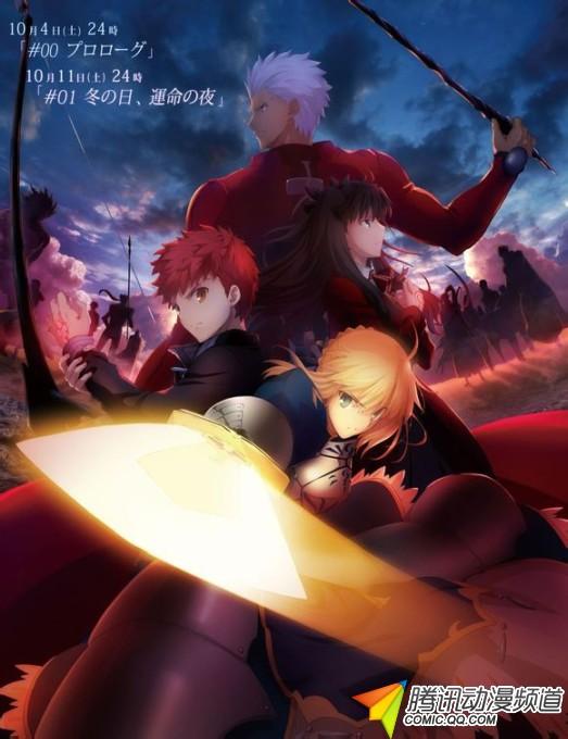 《Fate/stay night》新海报 10月5日开播