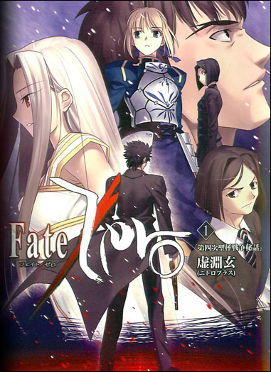 Fate/Zero