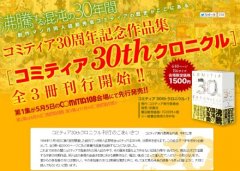 『comitia 30th chronicle』收录武内崇竹箒时代的同人