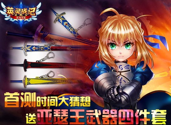 fate,英灵战记,首测,奖励,武器,saber