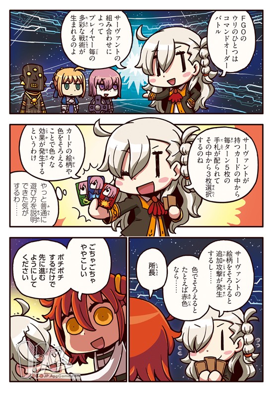 Fate/Grand Order