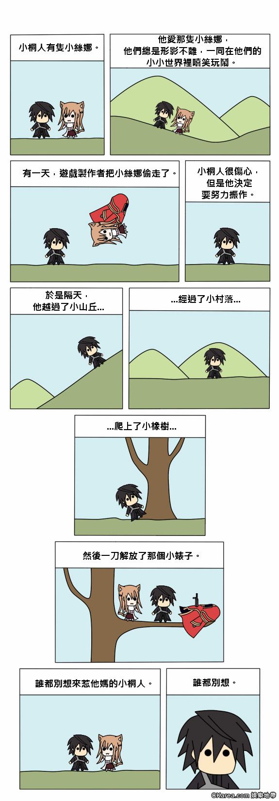 漫画 刀剑神域