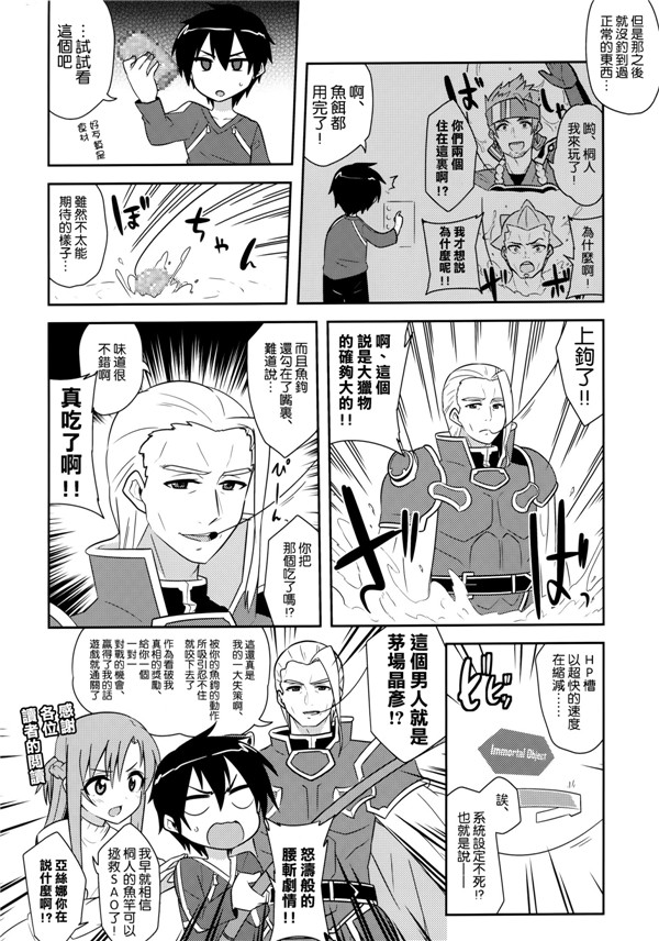 刀剑神域漫画