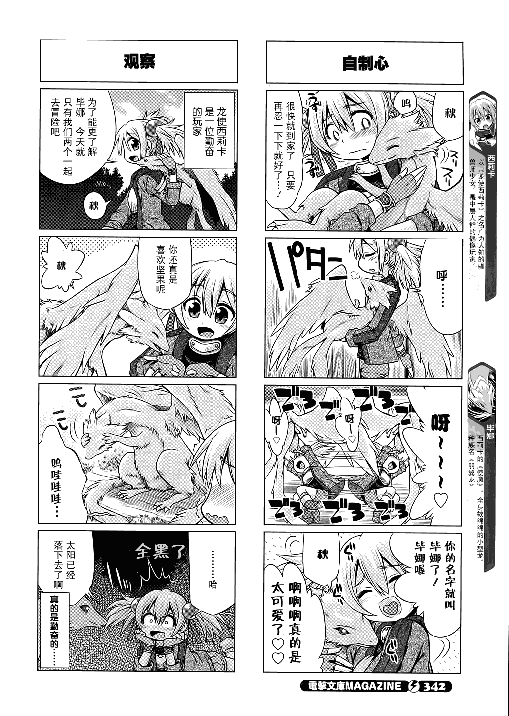 刀剑神域 02话