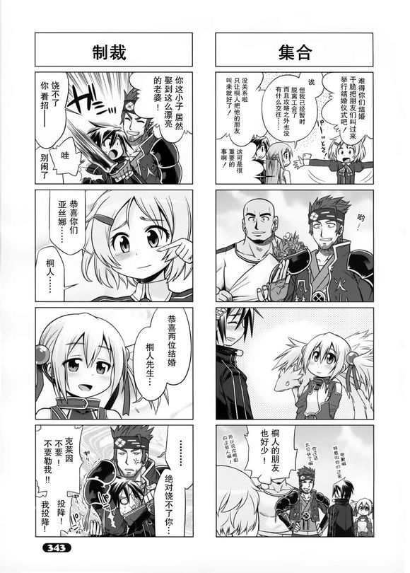 刀剑神域漫画