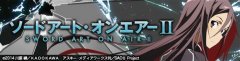 [SAO广播Ⅱ期] Sword Art Onair Ⅱ第01回