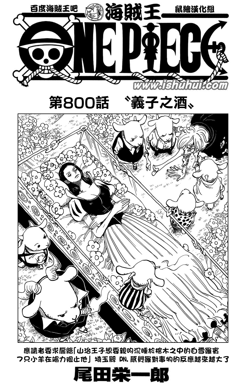 海贼王，800话，漫画