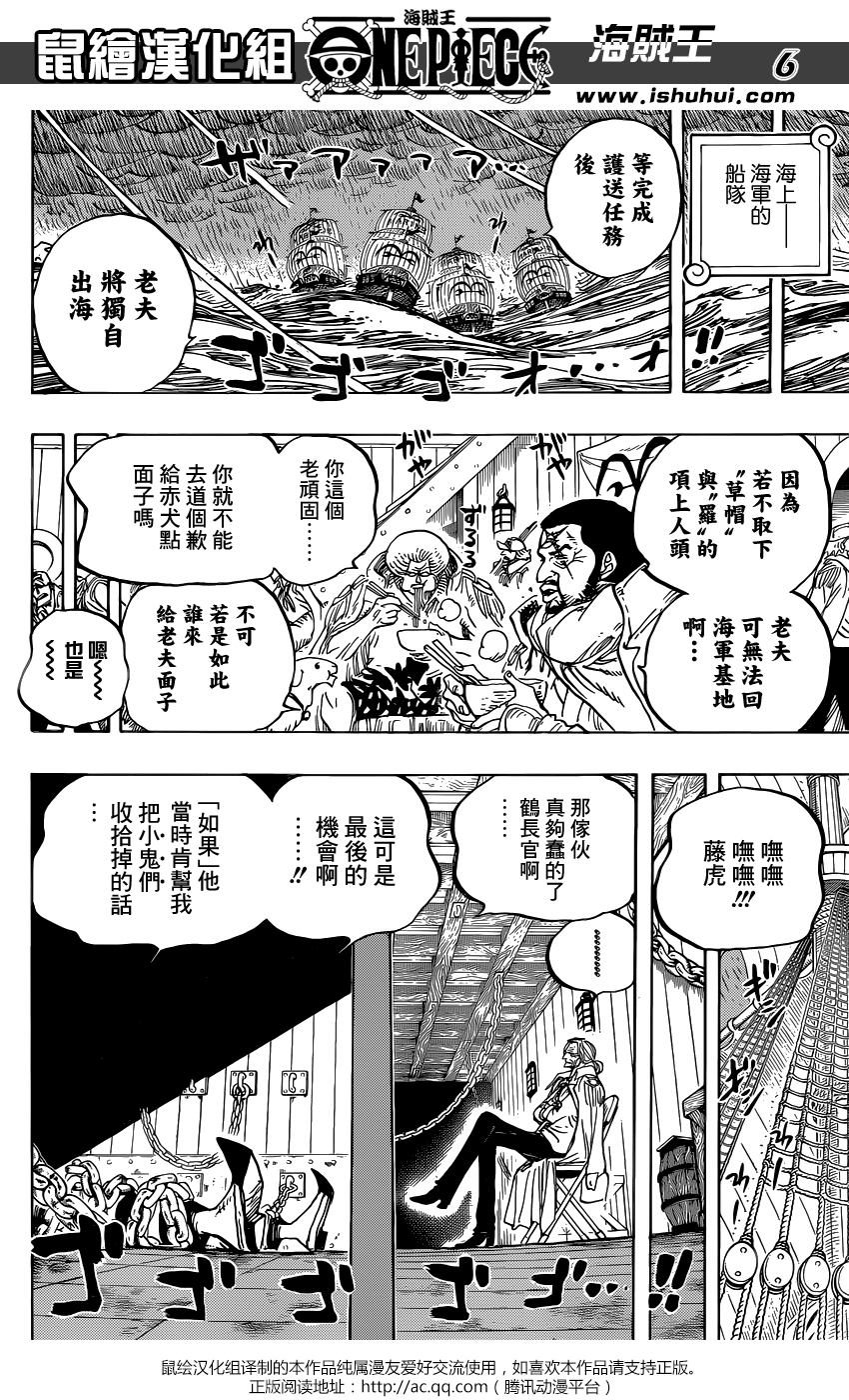 海贼王漫画，801话，开幕宣言