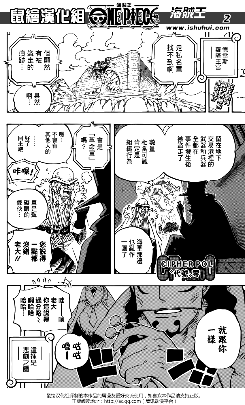 海贼王漫画，801话，开幕宣言