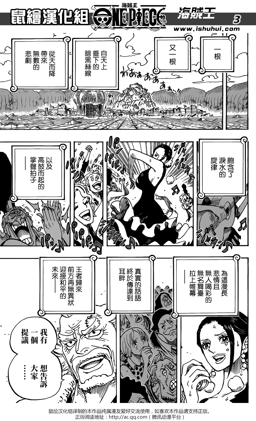 海贼王漫画，801话，开幕宣言