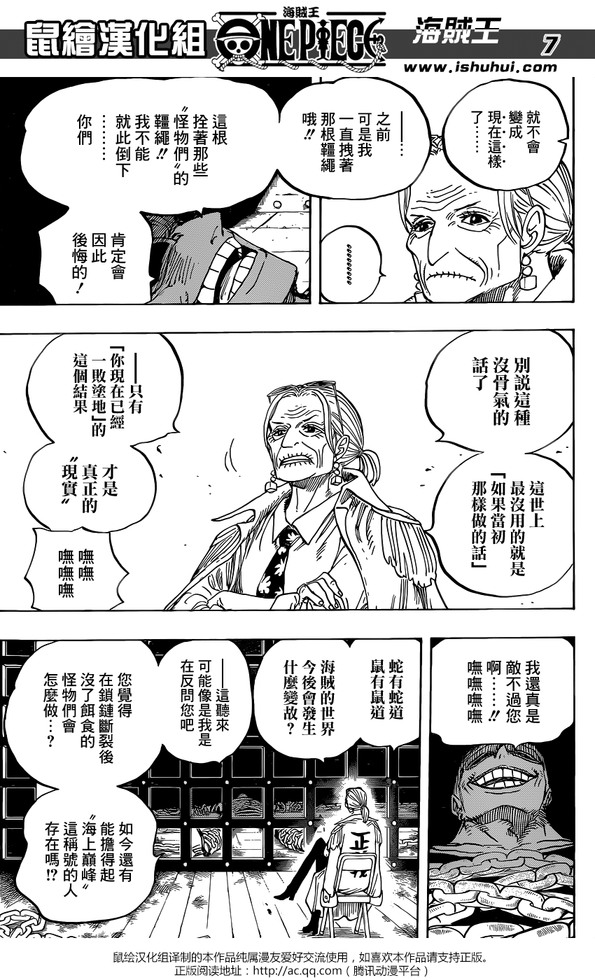 海贼王漫画，801话，开幕宣言