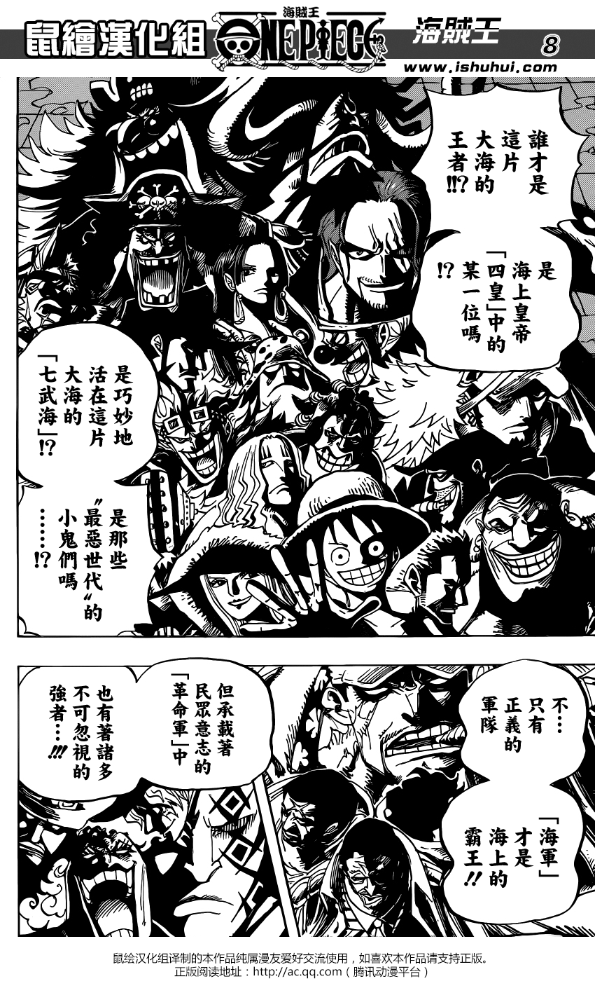 海贼王漫画，801话，开幕宣言