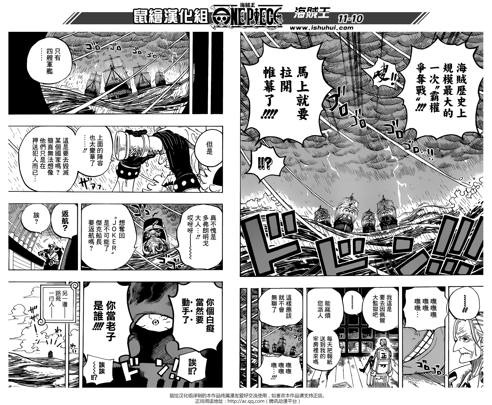 海贼王漫画，801话，开幕宣言