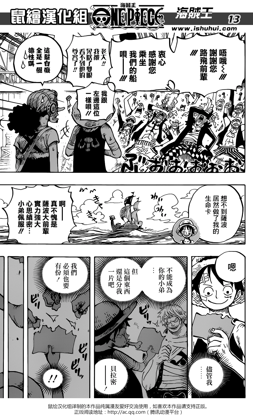 海贼王漫画，801话，开幕宣言