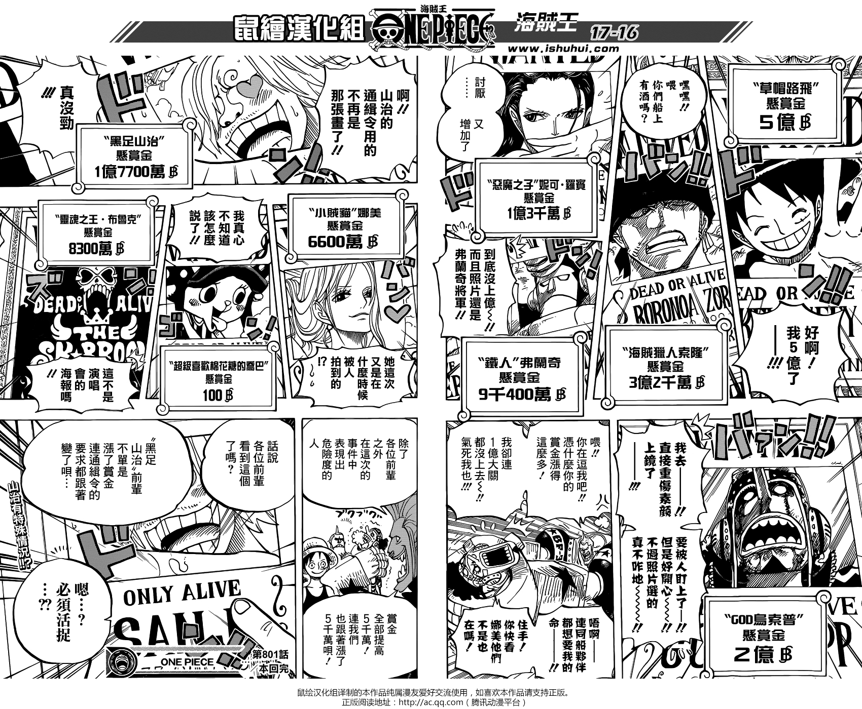 海贼王漫画，801话，开幕宣言